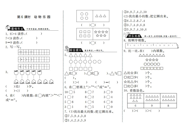 一年级数学上册1.6动物乐园·(北师大版)-学科资源库