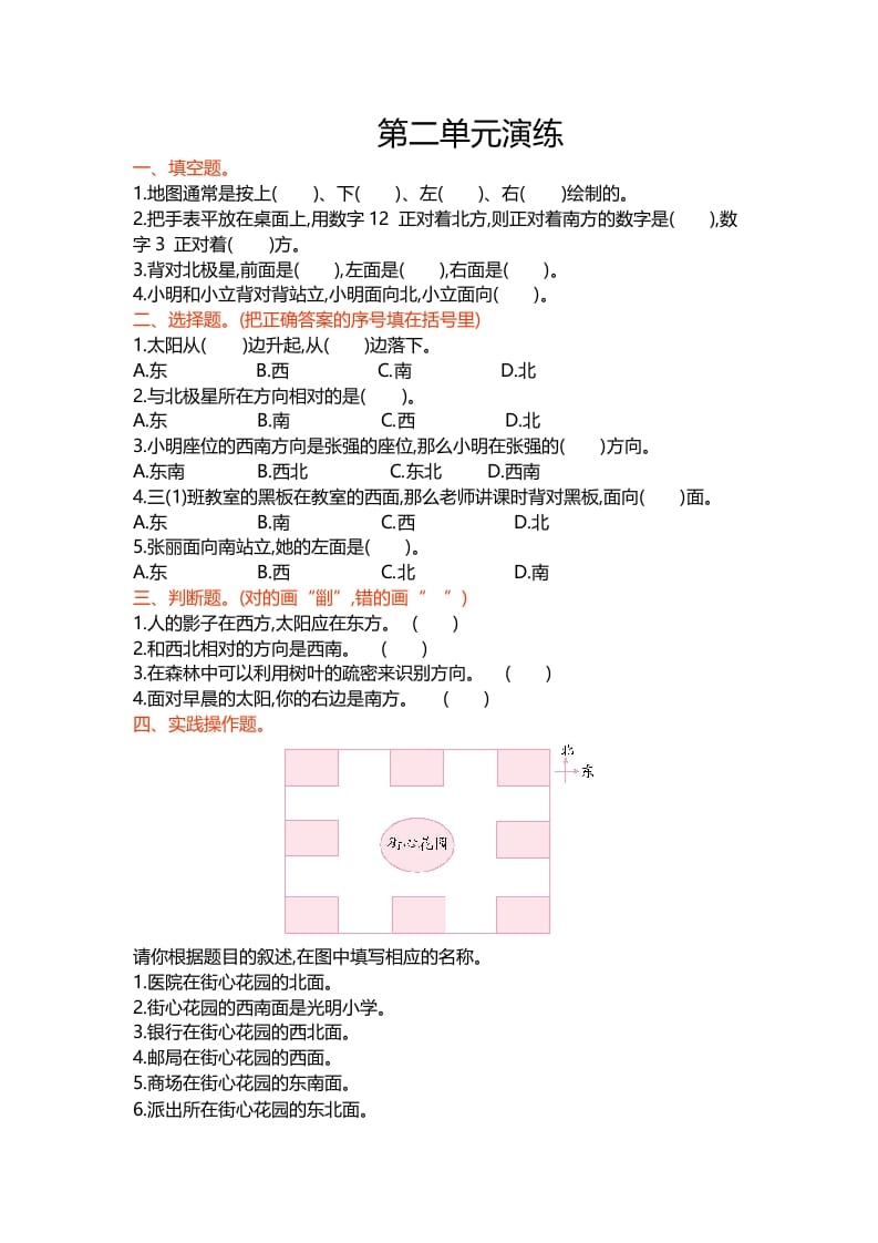 二年级数学下册第二单元-学科资源库