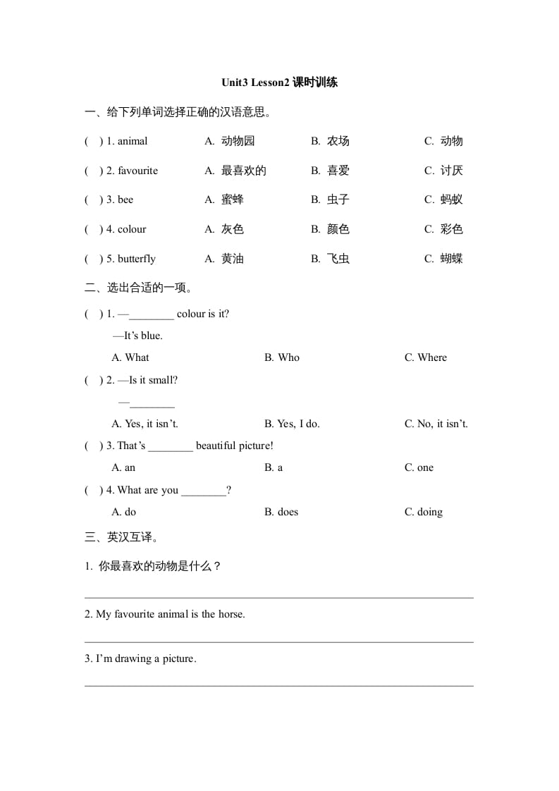 五年级英语上册Unit3_Lesson2课时训练（人教版一起点）-学科资源库