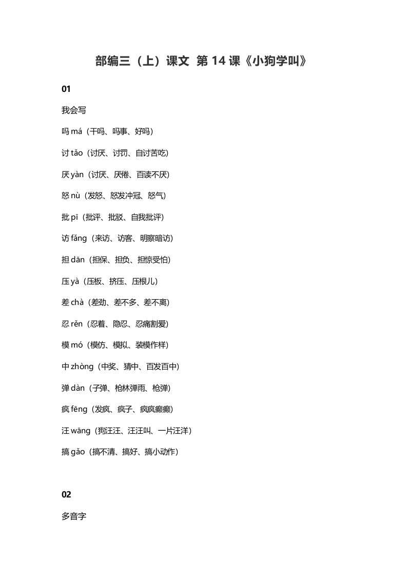 三年级语文上册15三（上）课文第14课《小狗学叫》（部编版）-学科资源库