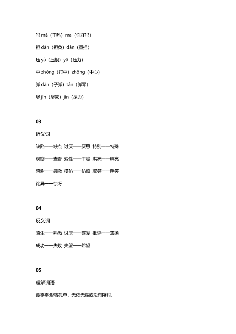 图片[2]-三年级语文上册15三（上）课文第14课《小狗学叫》（部编版）-学科资源库