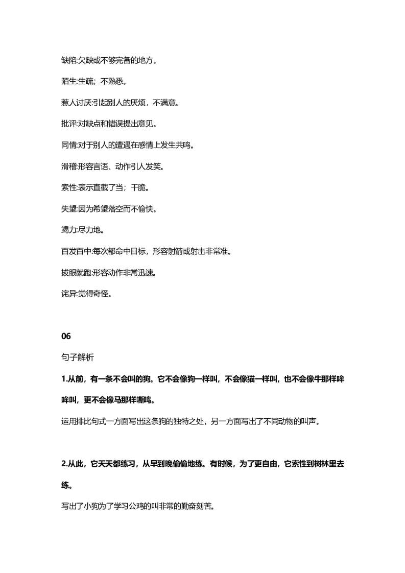 图片[3]-三年级语文上册15三（上）课文第14课《小狗学叫》（部编版）-学科资源库