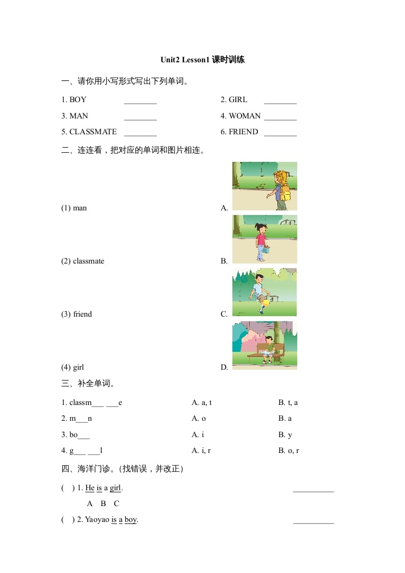 二年级英语上册Unit2_Lesson1课时训练（人教版一起点）-学科资源库