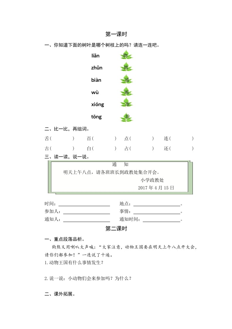 一年级语文下册16动物王国开大会课时练-学科资源库