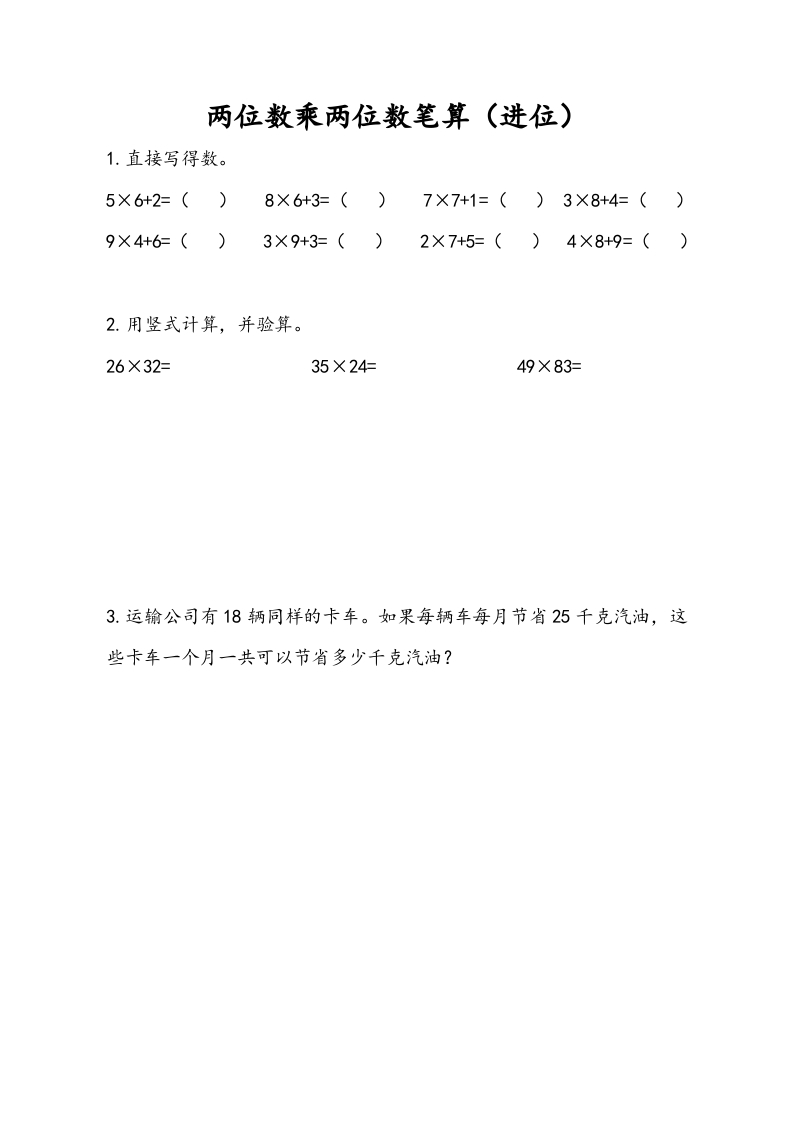 三年级数学下册1.3两位数乘两位数笔算（进位）-学科资源库