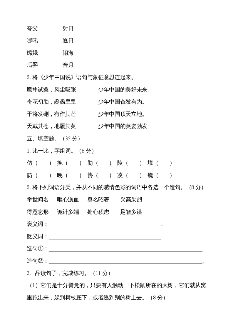 图片[2]-五年级语文上册（期末测试）–部编版(13)（部编版）-学科资源库