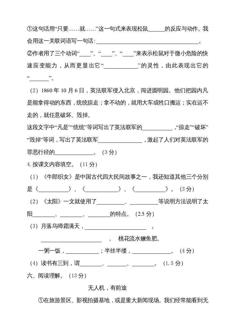 图片[3]-五年级语文上册（期末测试）–部编版(13)（部编版）-学科资源库