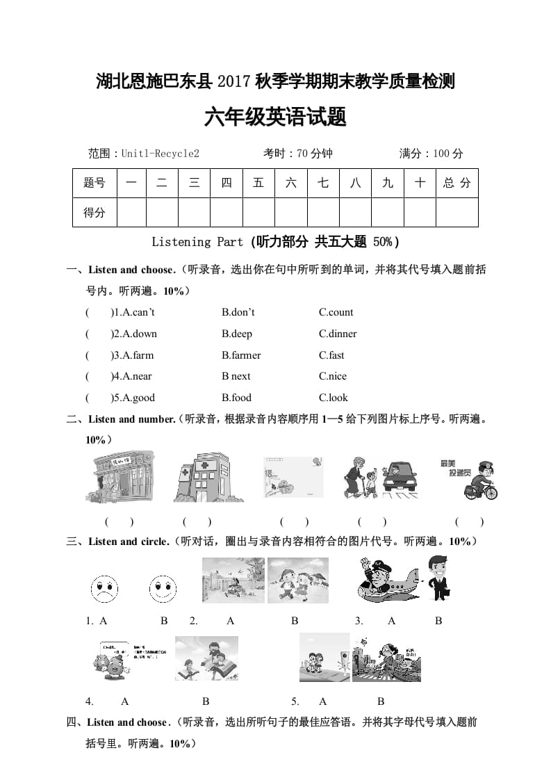 六年级英语上册湖北恩施巴东县学期期末教学质量检测试题（人教版PEP）-学科资源库
