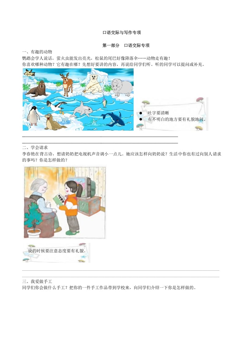 二年级语文上册口语交际与写作专项（部编）2-学科资源库