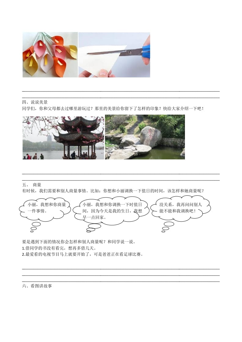 图片[2]-二年级语文上册口语交际与写作专项（部编）2-学科资源库