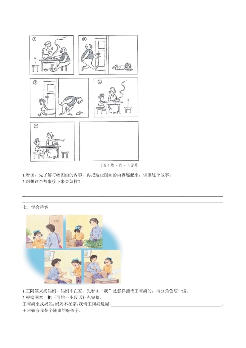 图片[3]-二年级语文上册口语交际与写作专项（部编）2-学科资源库