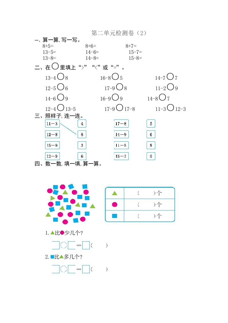 一年级数学下册第二单元检测卷（2）（人教版）-学科资源库