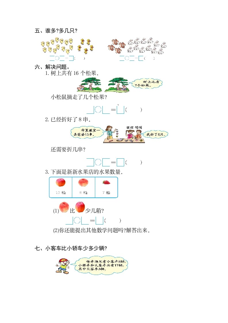 图片[2]-一年级数学下册第二单元检测卷（2）（人教版）-学科资源库