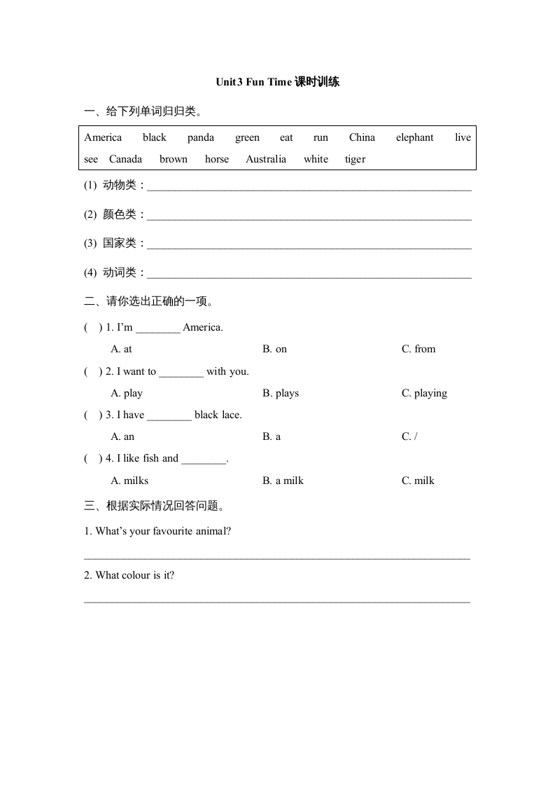 五年级英语上册Unit3_Fun_Time课时训练（人教版一起点）-学科资源库