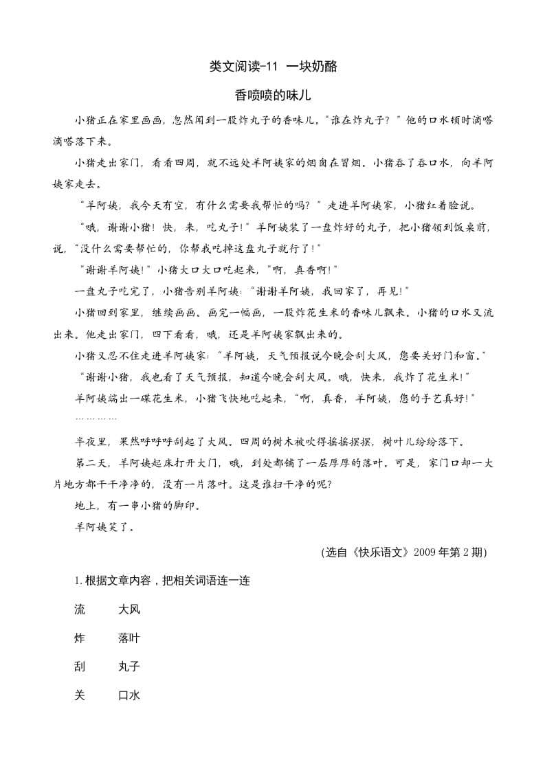 三年级语文上册类文阅读11一块奶酪（部编版）-学科资源库