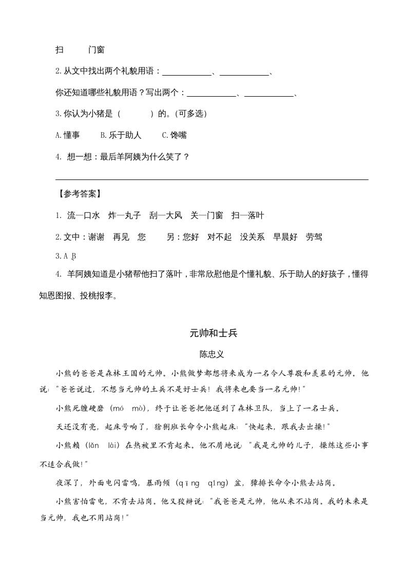 图片[2]-三年级语文上册类文阅读11一块奶酪（部编版）-学科资源库