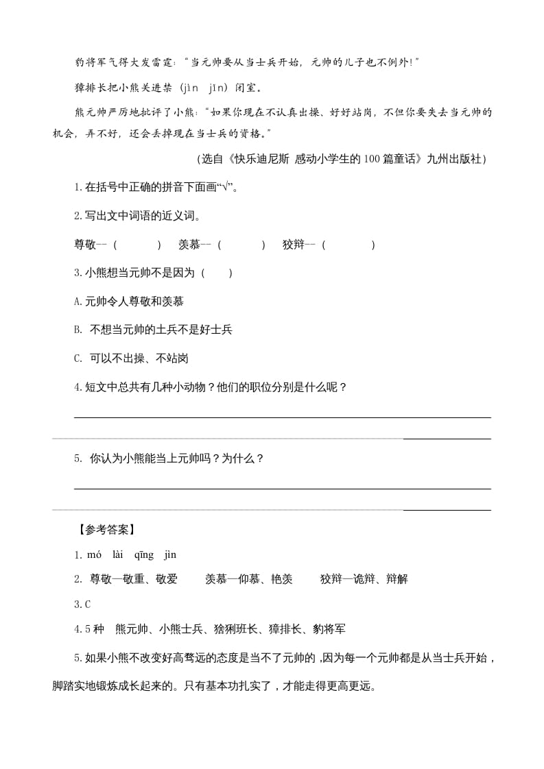 图片[3]-三年级语文上册类文阅读11一块奶酪（部编版）-学科资源库