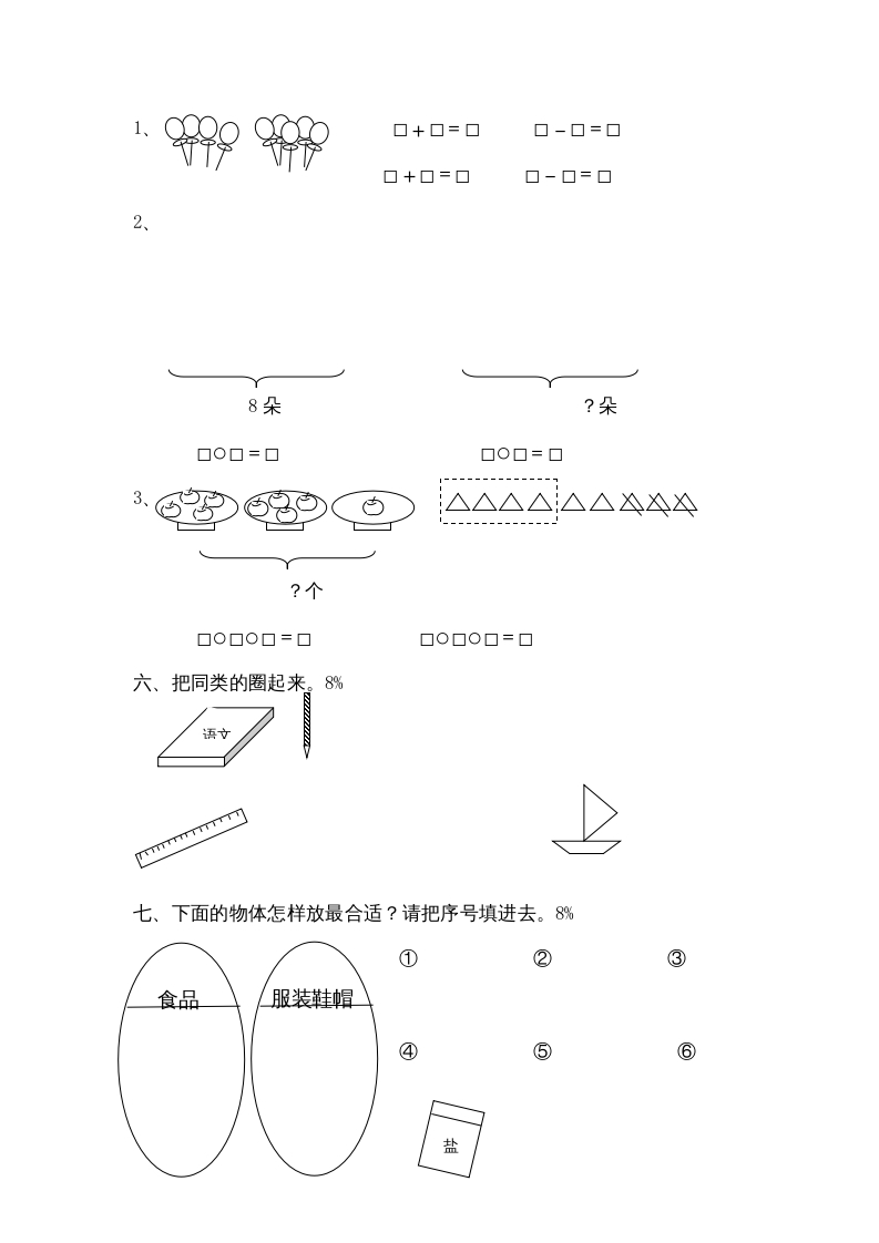 图片[2]-一年级数学上册第四单元质量检测（人教版）-学科资源库