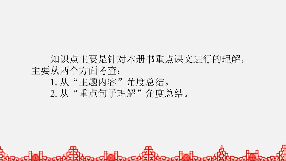 图片[2]-五年级语文上册知识点专项复习（部编版）-学科资源库