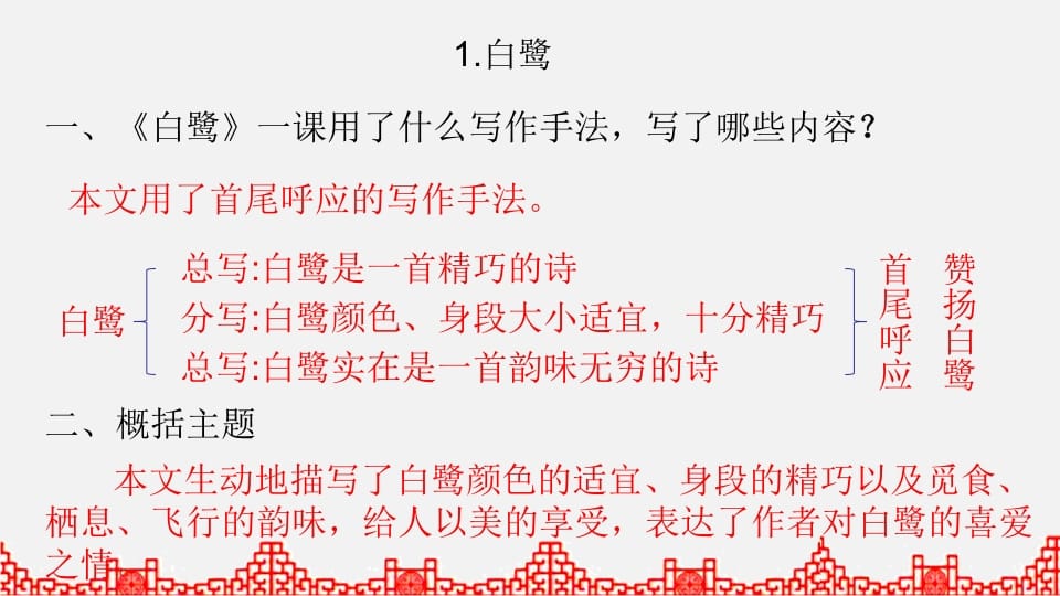图片[3]-五年级语文上册知识点专项复习（部编版）-学科资源库
