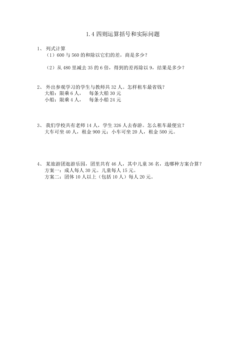 四年级数学下册1.4含有括号的混合运算-学科资源库