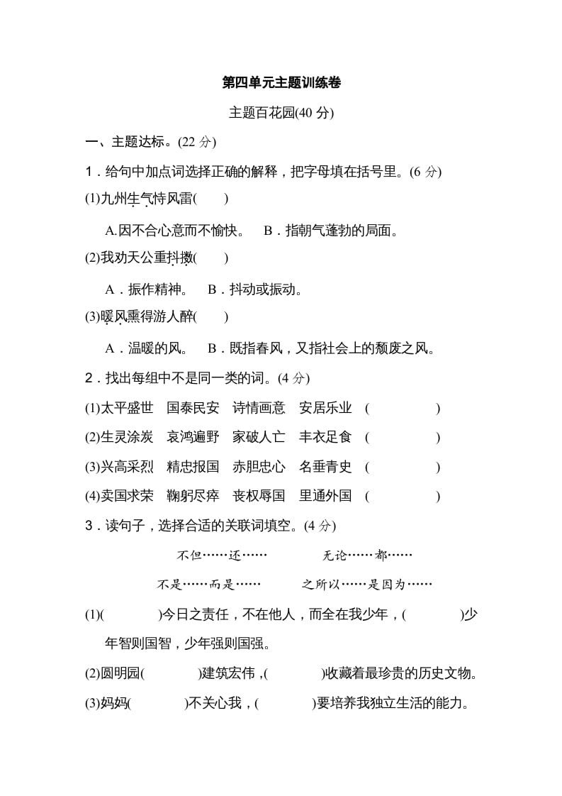 五年级语文上册第四单元主题训练卷（部编版）-学科资源库