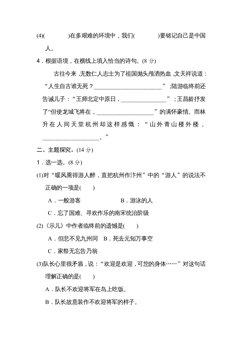 图片[2]-五年级语文上册第四单元主题训练卷（部编版）-学科资源库