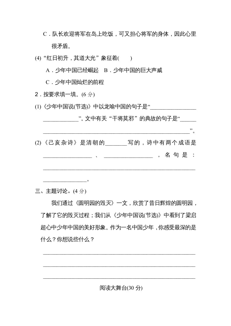 图片[3]-五年级语文上册第四单元主题训练卷（部编版）-学科资源库