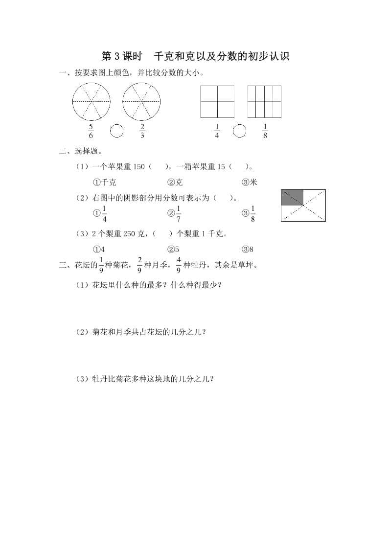 三年级数学上册第3课时千克和克以及分数的初步认识（苏教版）-学科资源库
