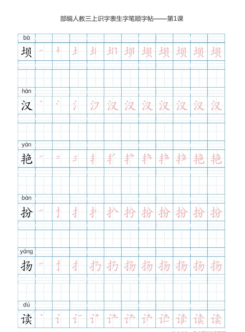 三年级语文上册3上识字表楷体笔顺【73页】（部编版）-学科资源库