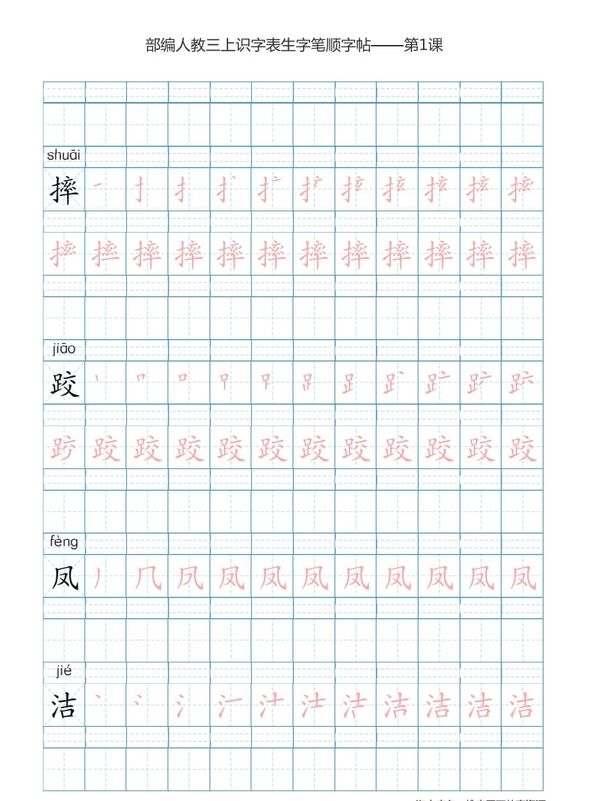 图片[2]-三年级语文上册3上识字表楷体笔顺【73页】（部编版）-学科资源库