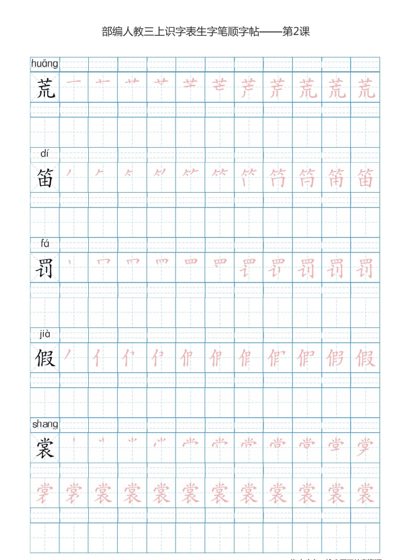 图片[3]-三年级语文上册3上识字表楷体笔顺【73页】（部编版）-学科资源库