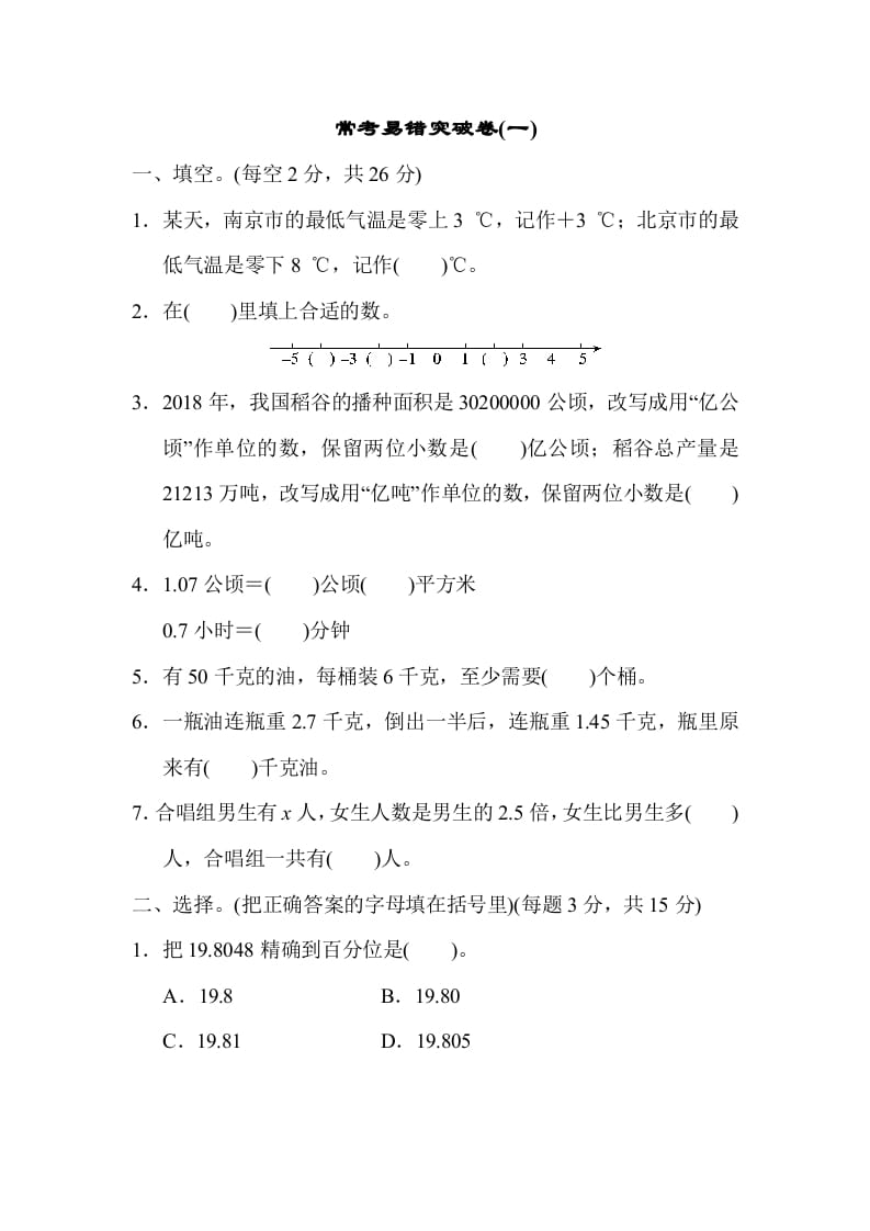 五年级数学上册满分压轴卷1（苏教版）-学科资源库