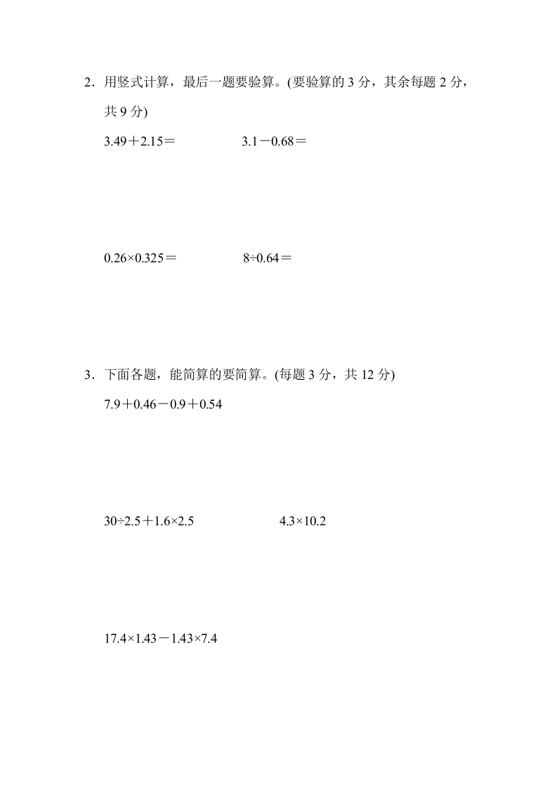 图片[3]-五年级数学上册满分压轴卷1（苏教版）-学科资源库