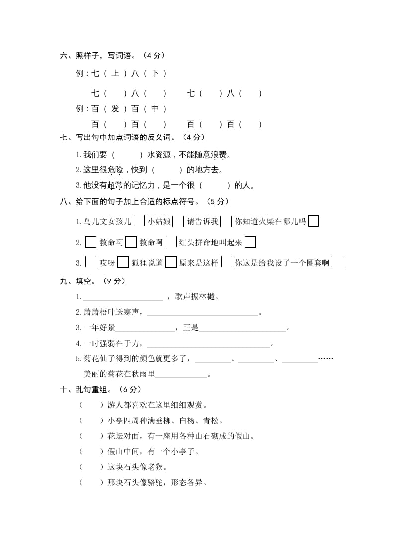 图片[2]-三年级语文上册7.期中精选卷（七）（部编版）-学科资源库
