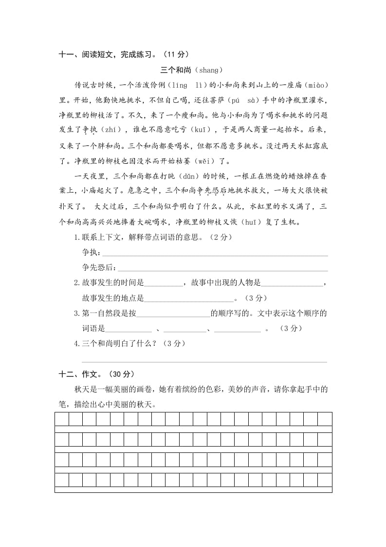 图片[3]-三年级语文上册7.期中精选卷（七）（部编版）-学科资源库