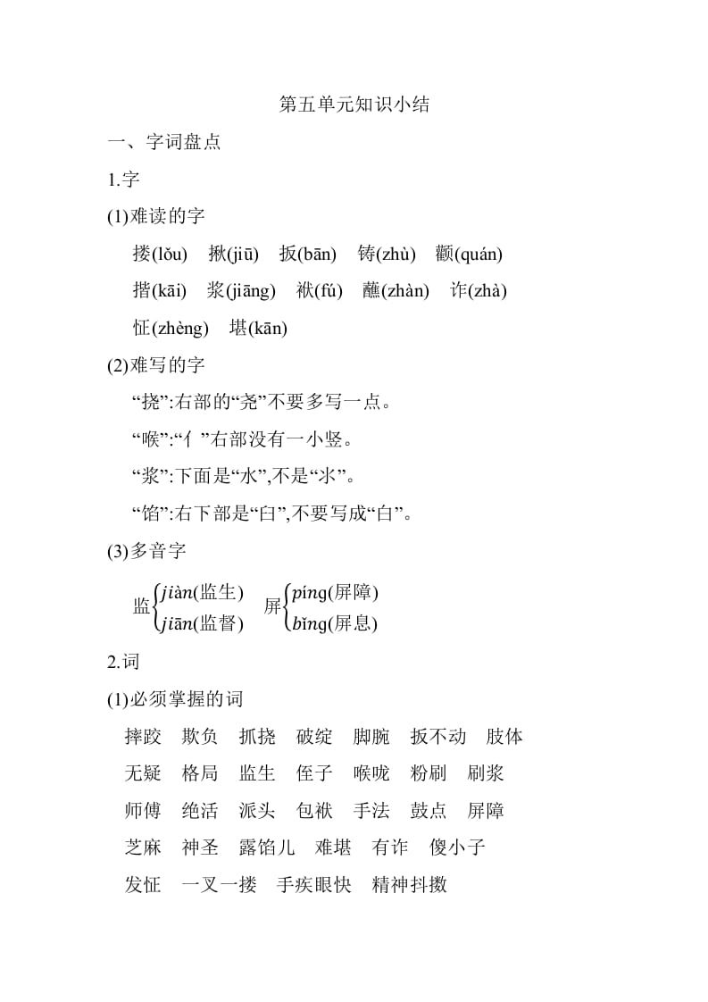 五年级数学下册第五单元知识小结_人教（部编版）-学科资源库