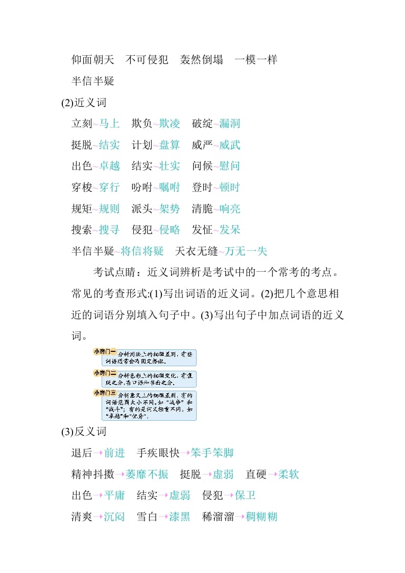 图片[2]-五年级数学下册第五单元知识小结_人教（部编版）-学科资源库
