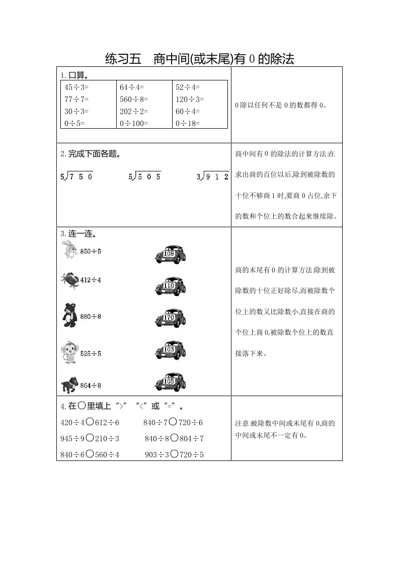 三年级数学下册5练习五商中间（或末尾）有0的除法-学科资源库