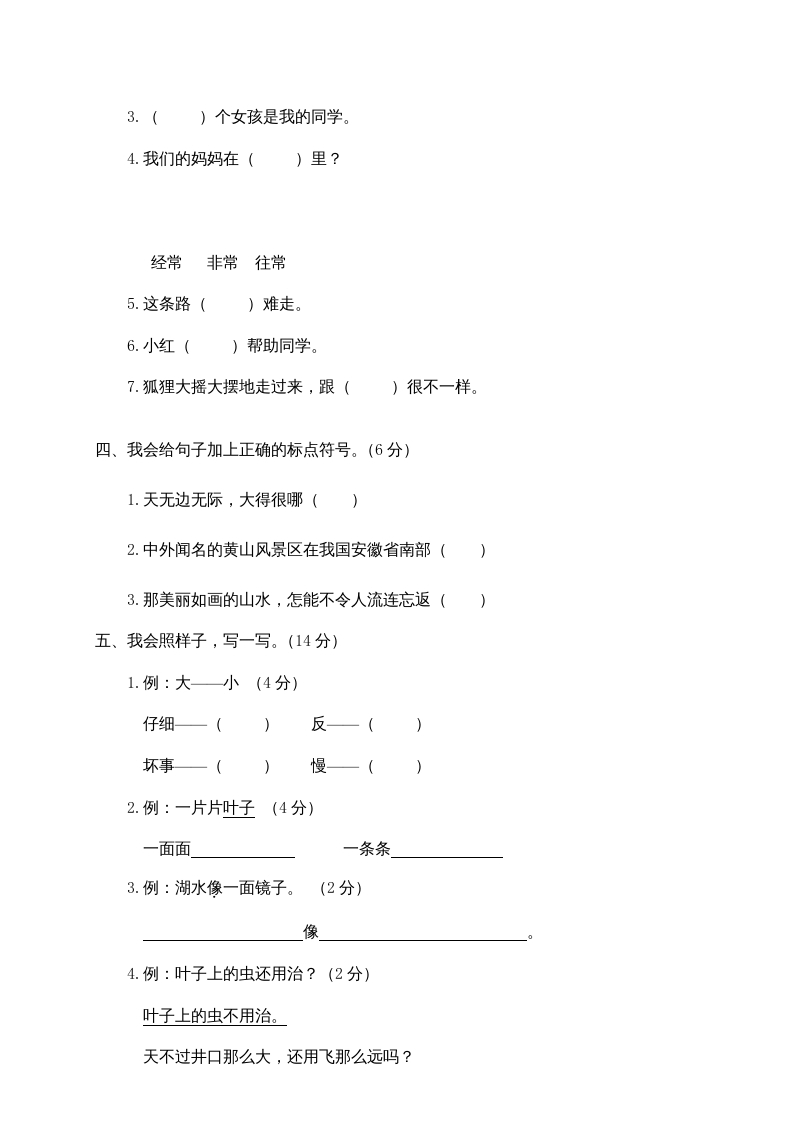 图片[2]-二年级语文上册第一学期期末考试精选卷及答案7（部编）-学科资源库