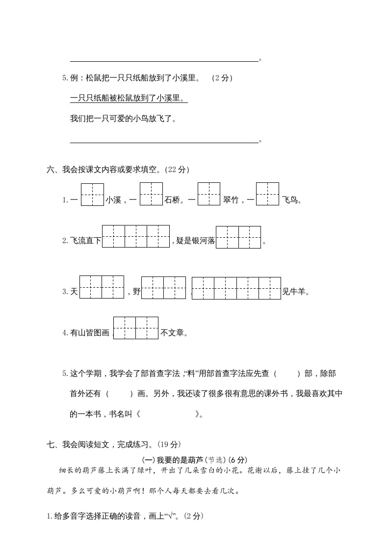 图片[3]-二年级语文上册第一学期期末考试精选卷及答案7（部编）-学科资源库