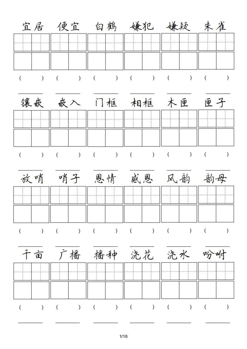 五年级语文上册卷面专项练习（部编版）-学科资源库