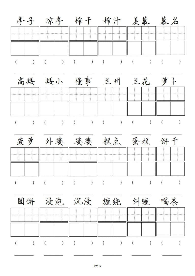 图片[2]-五年级语文上册卷面专项练习（部编版）-学科资源库