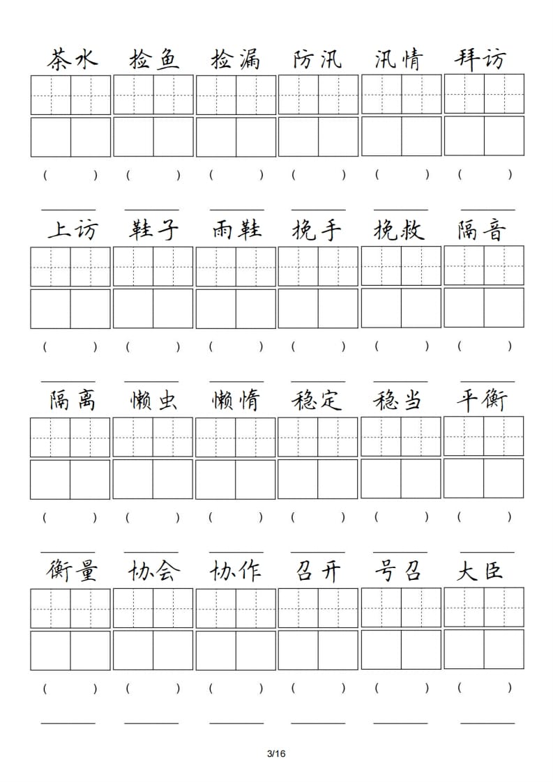 图片[3]-五年级语文上册卷面专项练习（部编版）-学科资源库