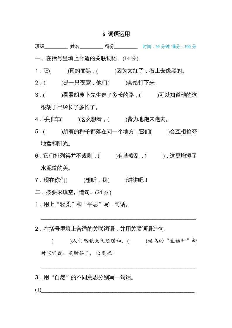 三年级语文上册6词语运用（部编版）-学科资源库