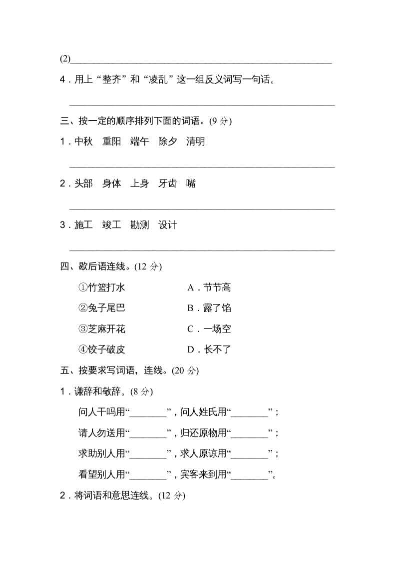 图片[2]-三年级语文上册6词语运用（部编版）-学科资源库