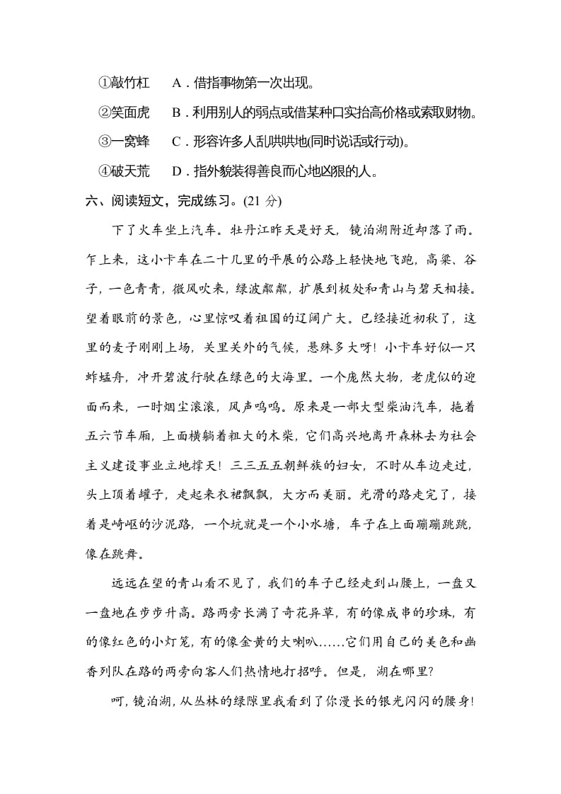 图片[3]-三年级语文上册6词语运用（部编版）-学科资源库