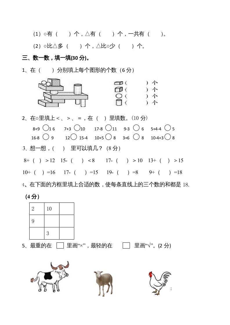 图片[2]-一年级数学上册期末试卷1(北师大版)-学科资源库