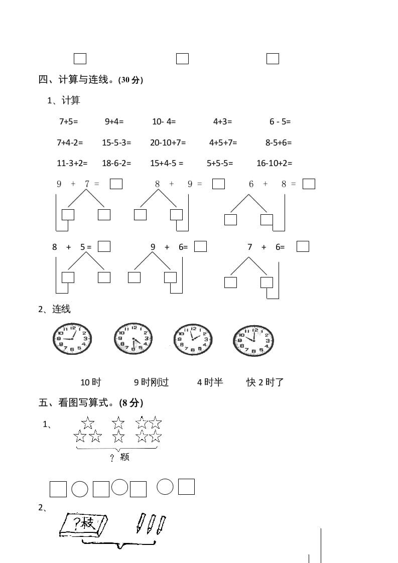 图片[3]-一年级数学上册期末试卷1(北师大版)-学科资源库