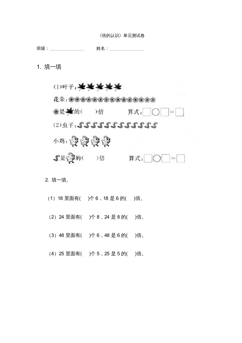 三年级数学上册___倍的认识测试卷（人教版）-学科资源库